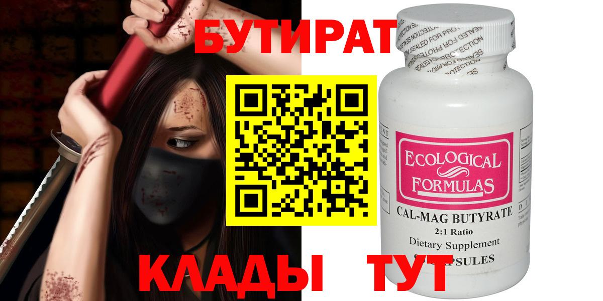 Бутират GHB Ипатово