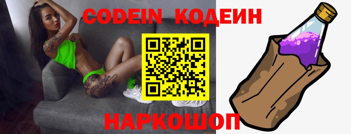 Ипатово  где продают   Кодеиновый сироп Lean напиток Lean (лин)  Вход с VPN  Codein напиток Lean (лин) 